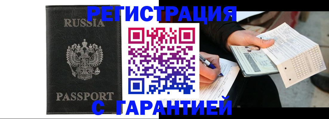 временная регистрация поиск в Калачинске