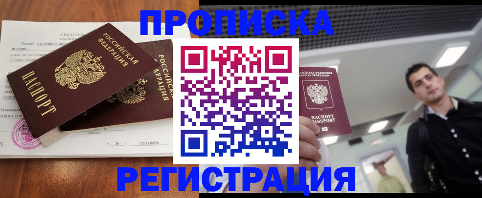 прописка штамп в Калачинске
