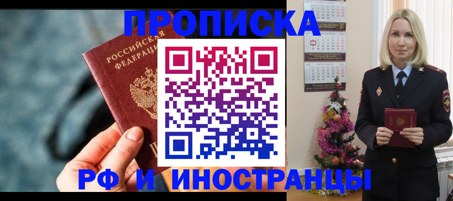 временная регистрация надежно в Калачинске