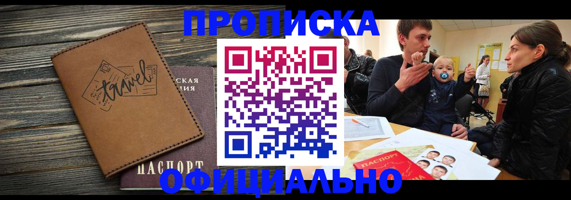 пропишу в квартире в Калачинске